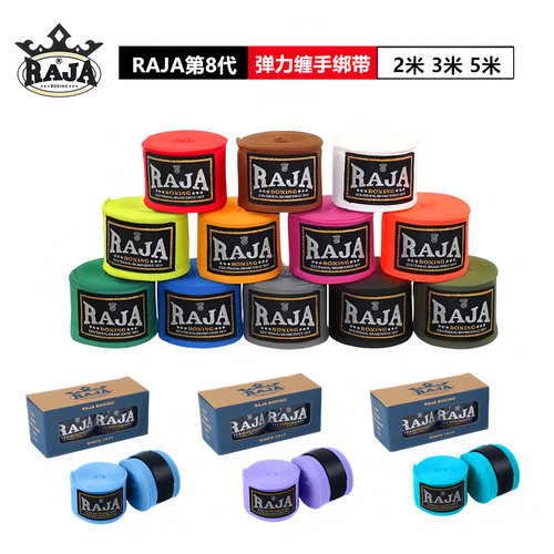 RAJA拳击缠手带2/5米成人儿童