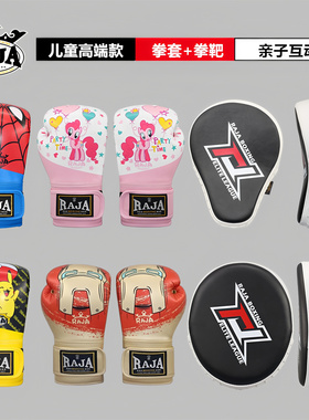 raja-boxing高端拳击手套拳靶亲子训练套装散打搏击儿童卡通拳套