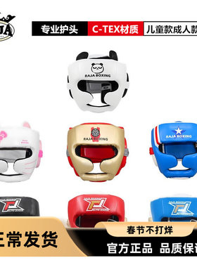RAJA拳击头盔儿童男女孩泰拳散打搏击护头成人专业训练头套护具