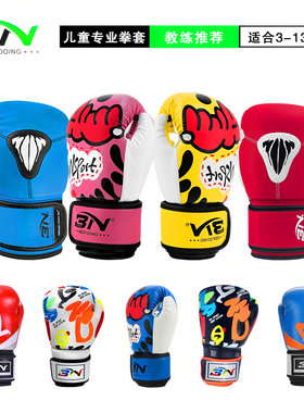 BN儿童拳击手套专业散打泰拳拳套2-13岁男女小孩搏击打沙袋训练