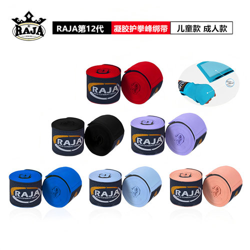 RAJA高端凝胶拳击泰拳缠手绑带