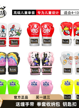 RAJA专业儿童拳套男女孩泰拳自由搏击训练卡通拳击手套初学打沙袋