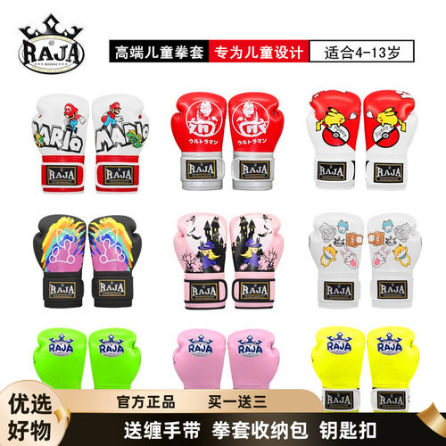 raja拳击手套儿童高端卡通拳套
