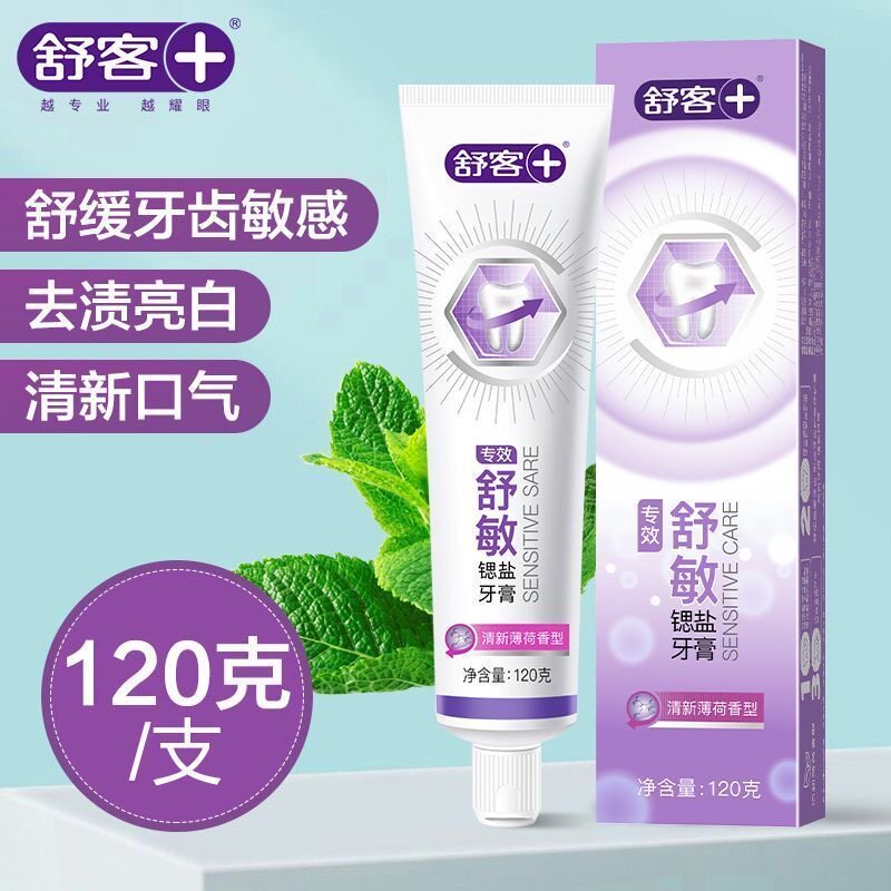 舒客舒敏亮白牙膏120g舒缓敏感美白去黄去口臭去烟牙渍不含氟