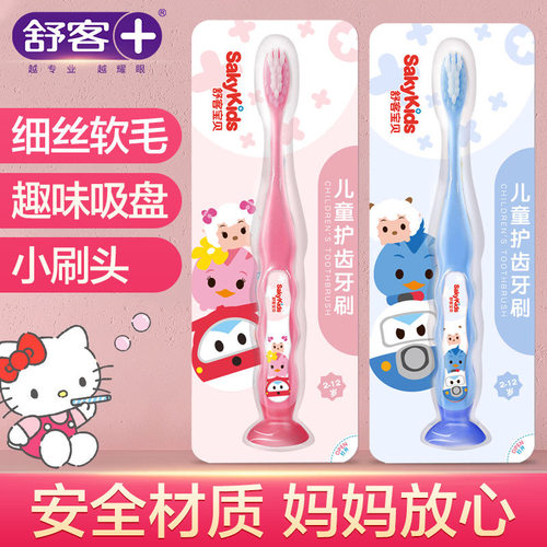 Saky/舒客儿童牙刷 2-6-8-12岁软毛小孩成长护齿牙具宝宝套装包邮