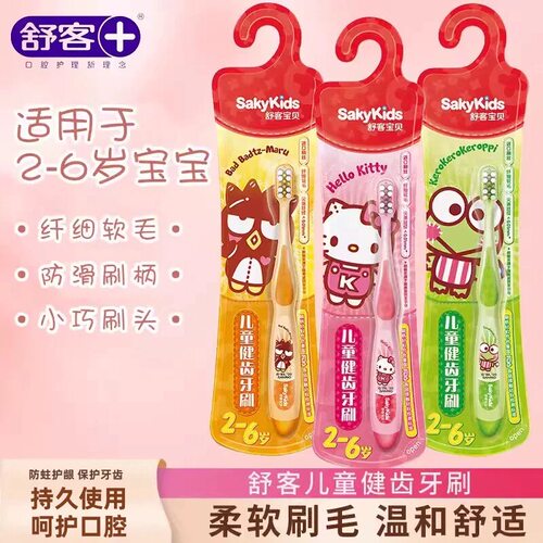 舒客儿童健齿牙刷2-6岁