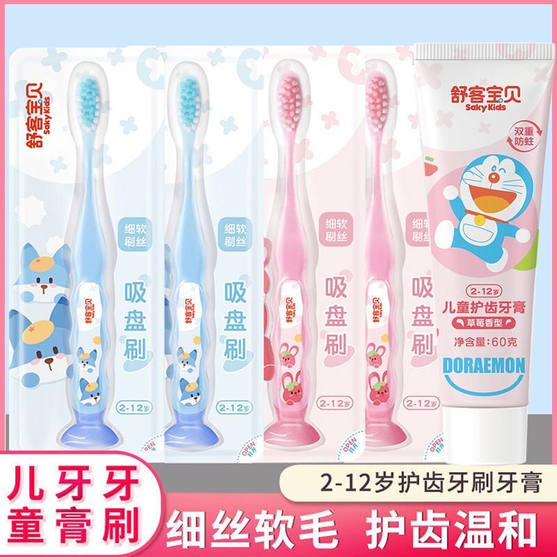 舒客儿童牙膏牙刷换牙期