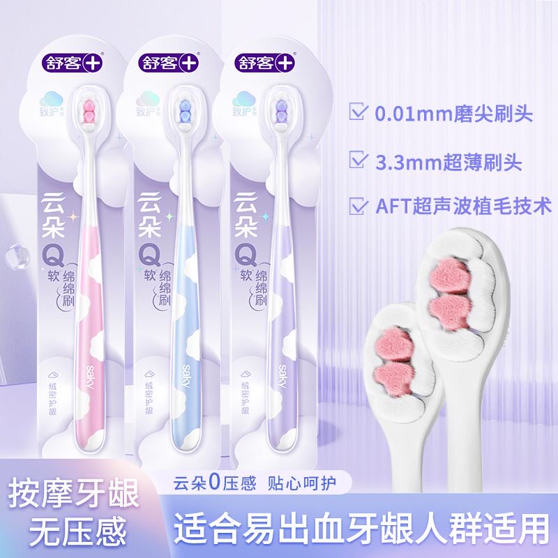 舒客云朵Q柔绵绵牙刷软毛小头牙龈出血敏感牙龈女士专用牙刷