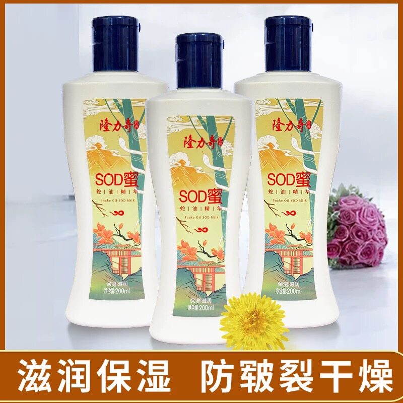 隆力奇蛇油SOD蜜200ml*3瓶保湿补水滋润乳液面霜秋冬季防干护肤品
