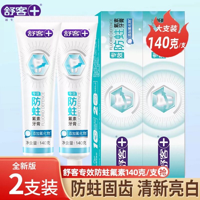 舒客牙膏防蛀氟素140g去烟渍牙渍去口臭修复健齿去黄口气
