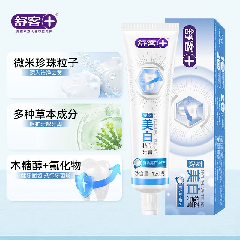 舒客牙膏专效美白120g低氟薄荷清洁去渍清新口气