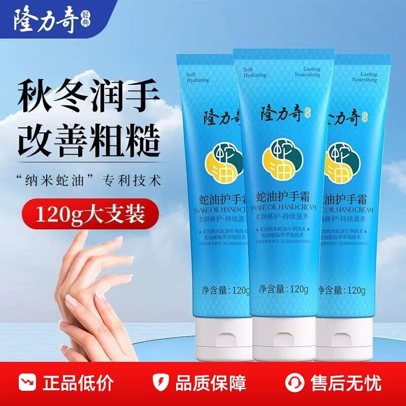 隆力奇护手霜蛇油滋润保湿补水秋冬男女不油腻清香大容量120g