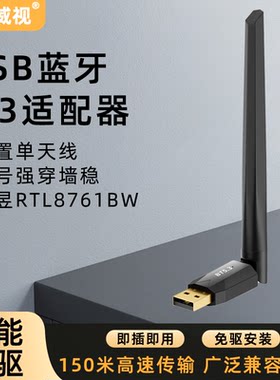地球威视EBT530H蓝牙5.3适配器电脑BT键鼠耳机音箱接收器瑞昱芯片