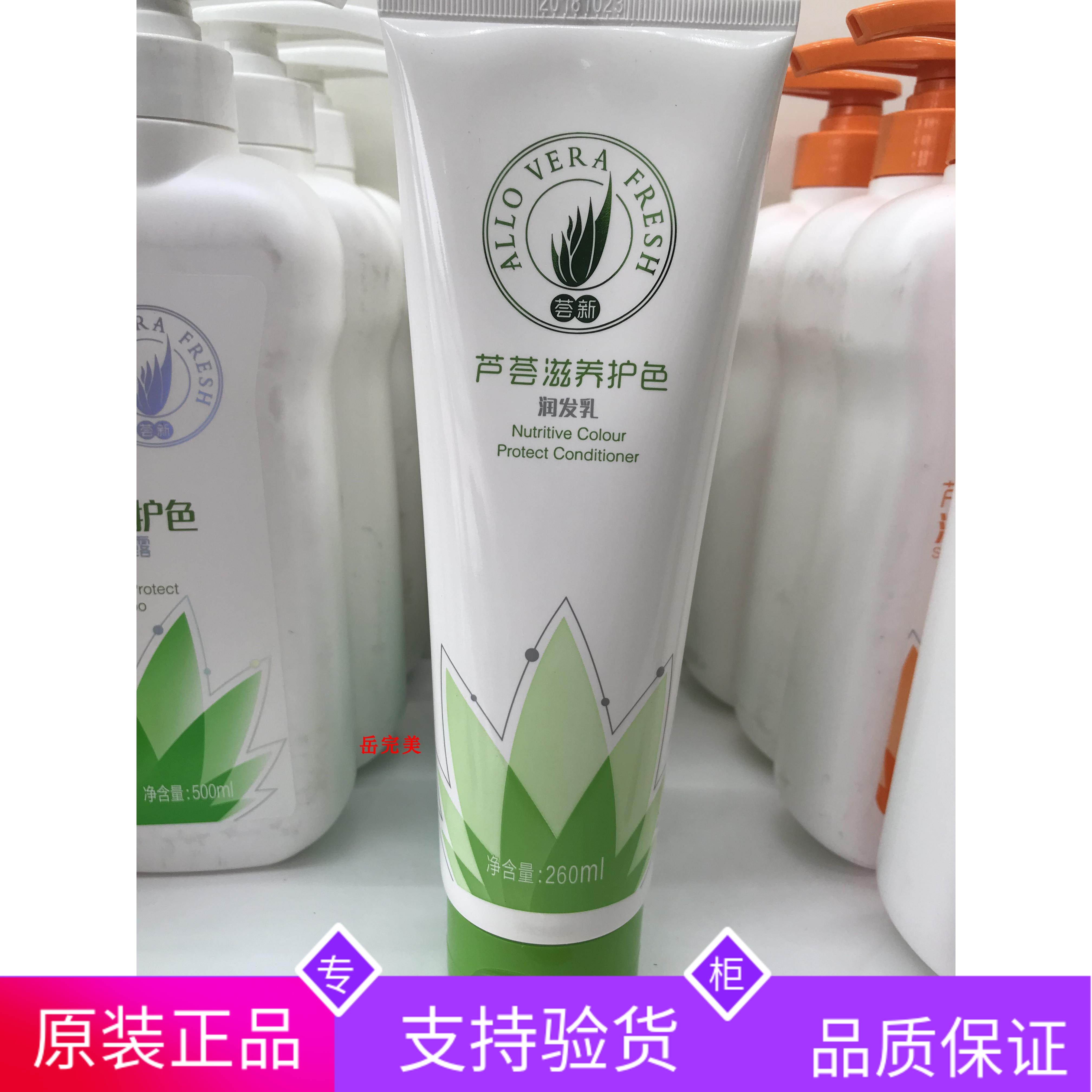 完美新品芦荟滋养护色润发乳260ml柔顺修护烫染受损护发素包邮