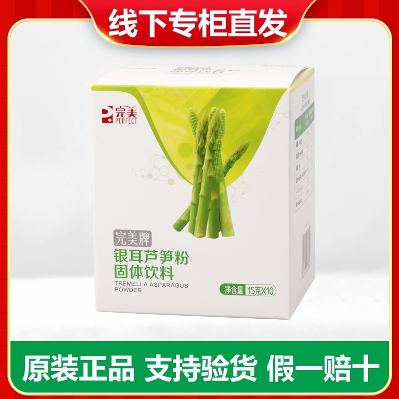 完美银耳芦笋粉  正品官网可查