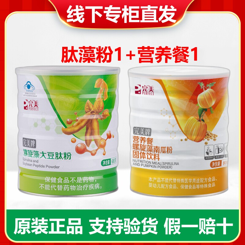 肽藻营养粉 肽藻粉 营养餐 螺旋藻南瓜粉营养餐 肽藻粉+营养餐各1