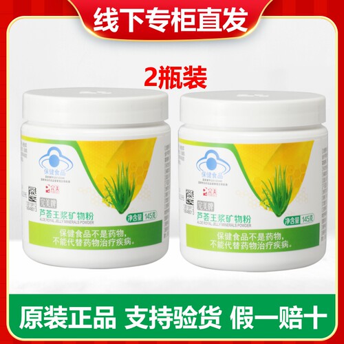 完美牌芦荟王浆矿物粉145g*2瓶 矿物晶 正品官网可查