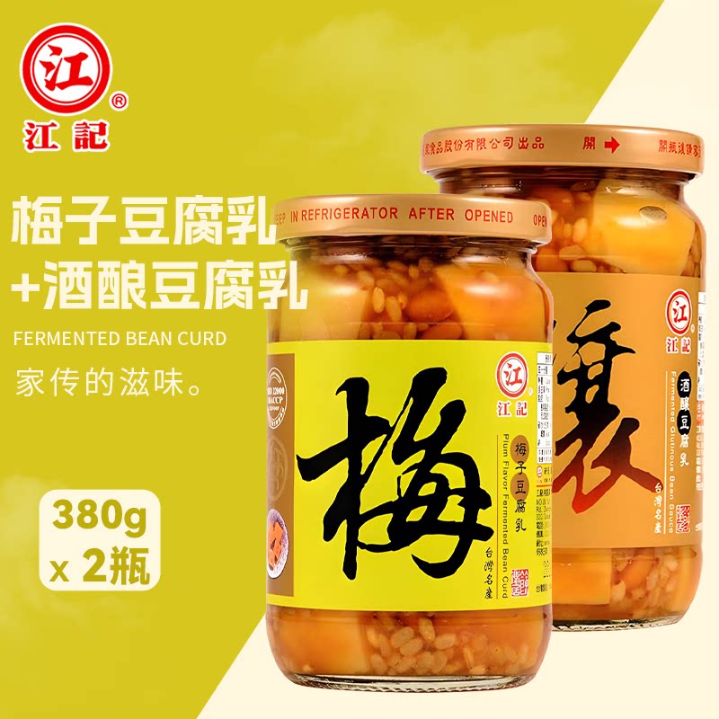 台湾原装进口江记酒酿甜酒豆腐乳红曲酒酿梅子腐乳下饭酱小菜380g