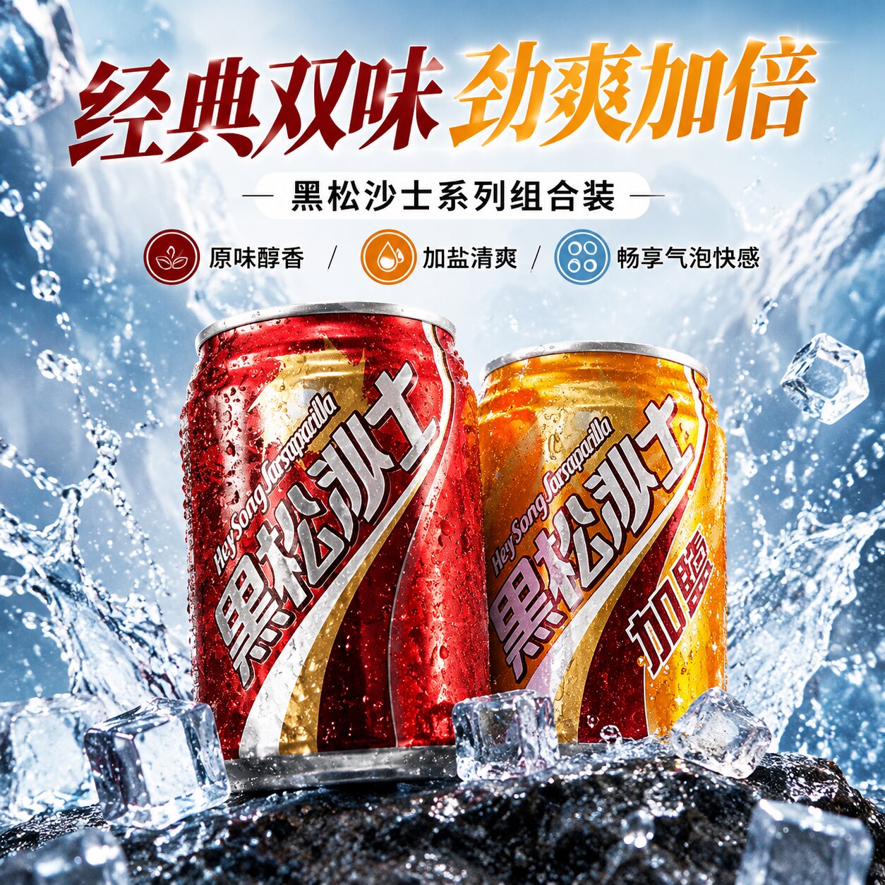 台湾进口黑松沙士汽水碳酸饮料难喝饮料黑松沙土原味夏日加盐汽水