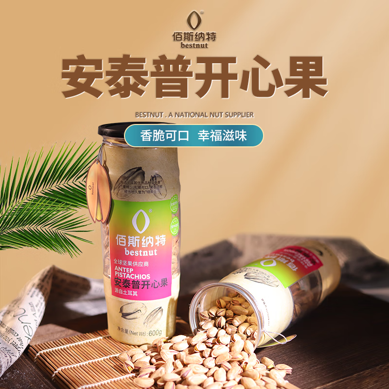 佰斯纳特土耳其安泰普开心果600g原色无漂白罐装坚果干果零食