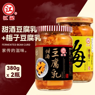 台湾进口江记豆腐梅子甜酒乳红曲辣豆瓣米酱酒酿佐餐火锅拌饭酱料