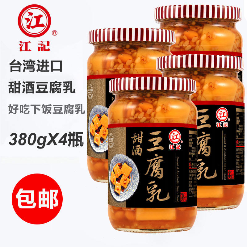 台湾进口特产江记豆腐乳甜酒豆腐乳梅子下饭酱菜不辣配粥小菜380g