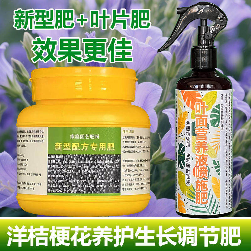 洋桔梗花专用肥料花盆栽专用土花苗养护营养液长根开花肥喷施肥料 - 实物图