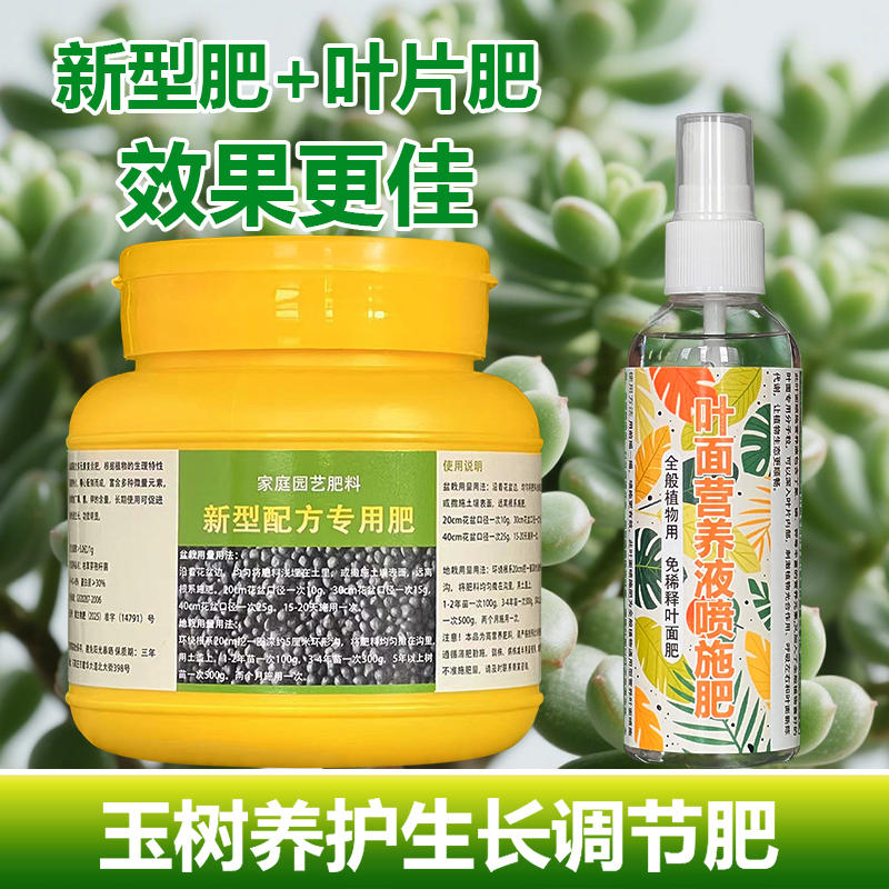 玉树专用肥料土老桩多肉营养液变软发蔫黑斑边焦干枯掉落叶面肥料