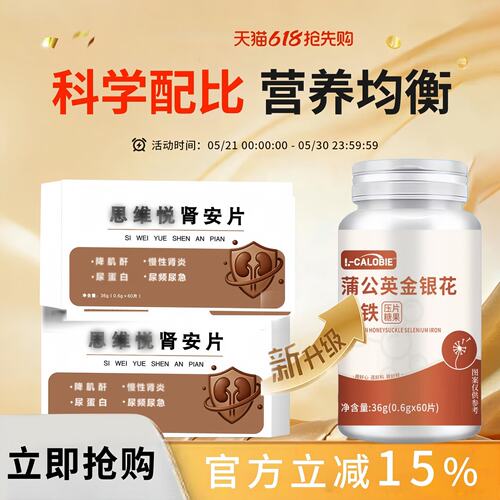 肾安片清热降火尿蛋白肌酐高