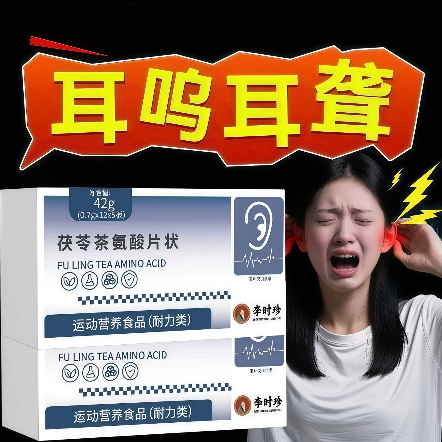 森麦维舒鸣宝清茯苓茶氨酸片