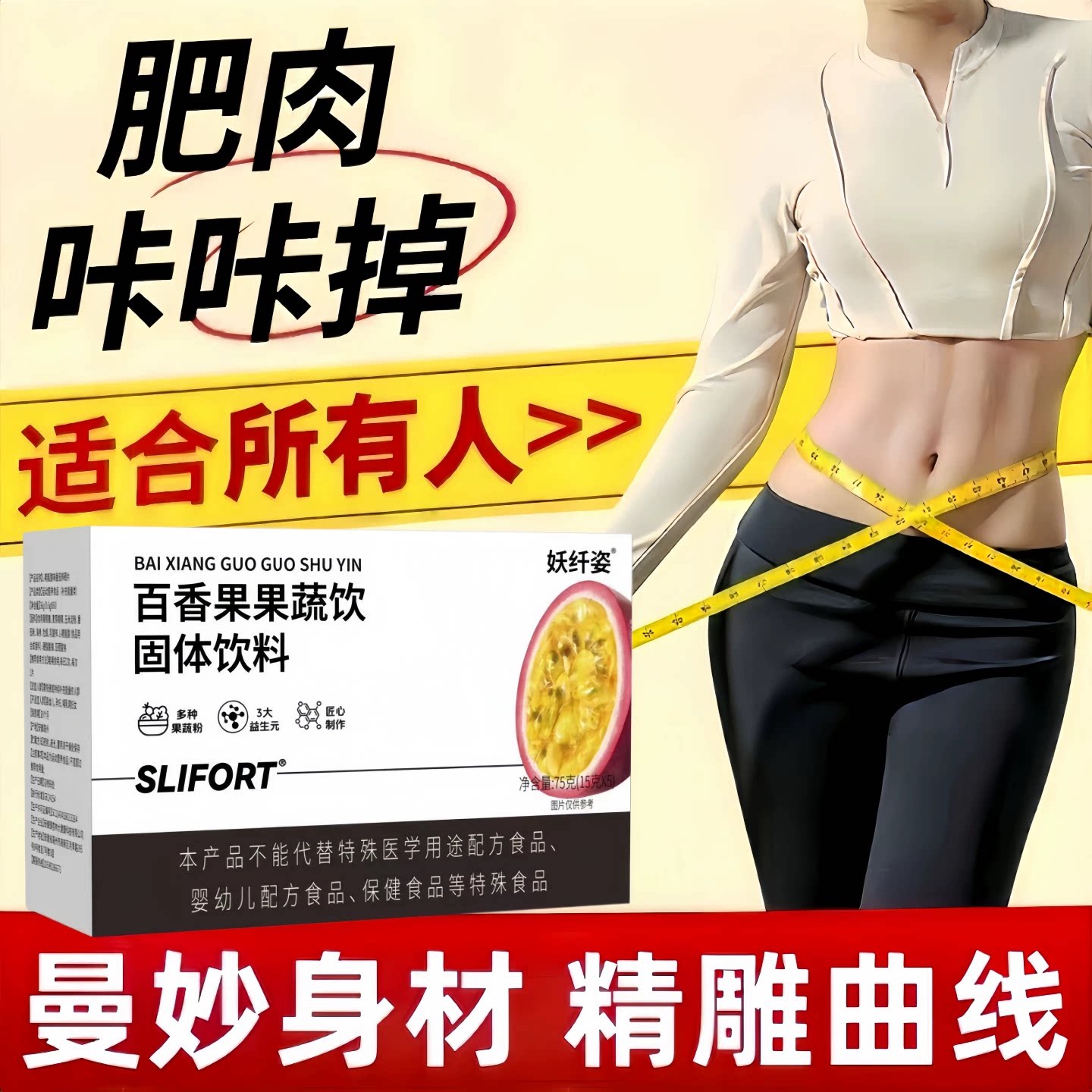 天使百香果畅清机饮减脂抗糖阻碳