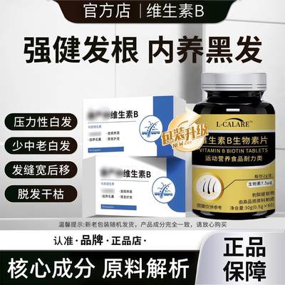 康严林维生素B发色亮泽强韧