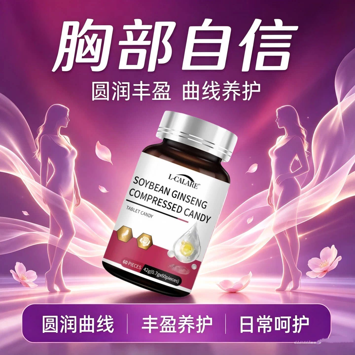 海诺來大豆异黄酮胸部紧实片