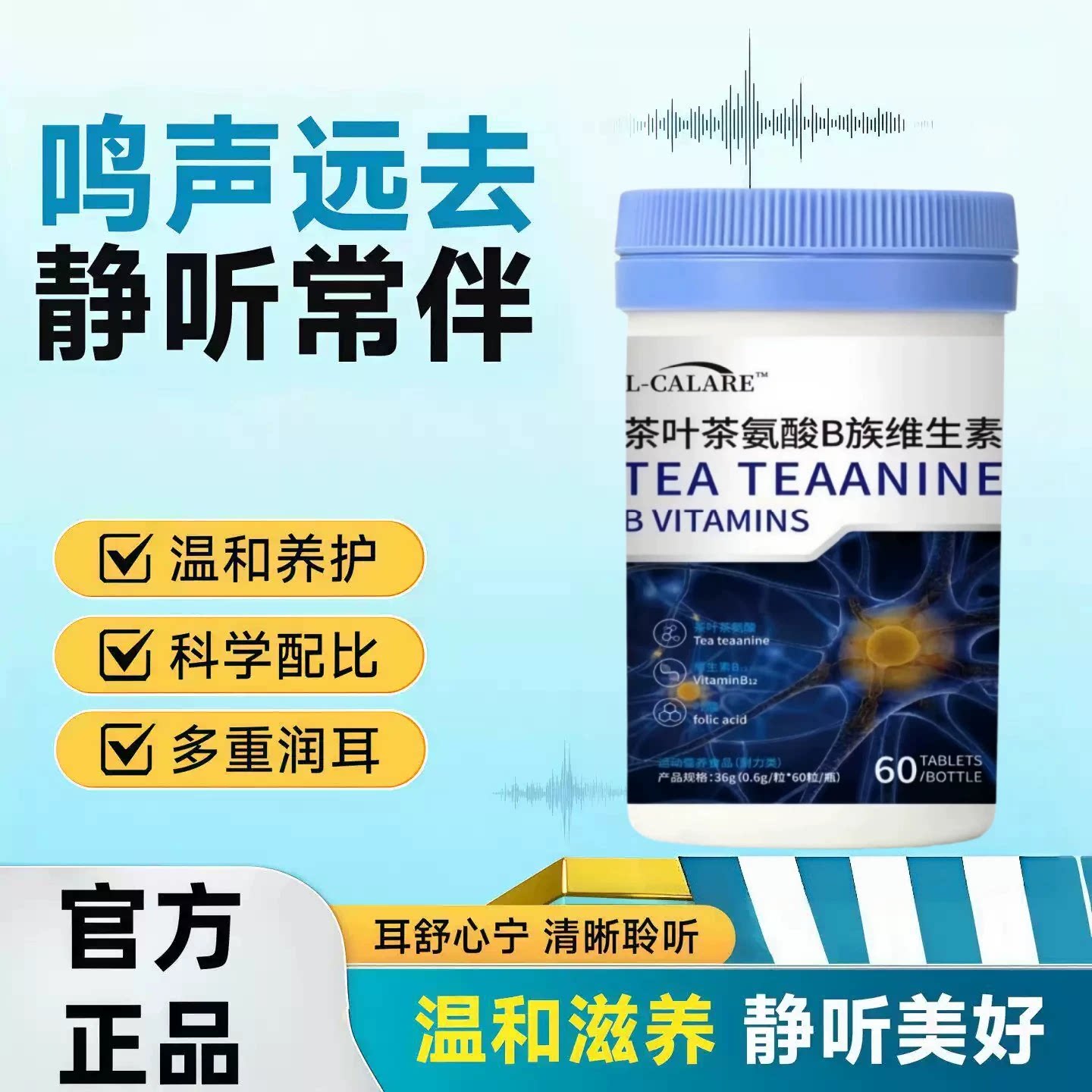 合聪尤茶氨酸VB族护耳片