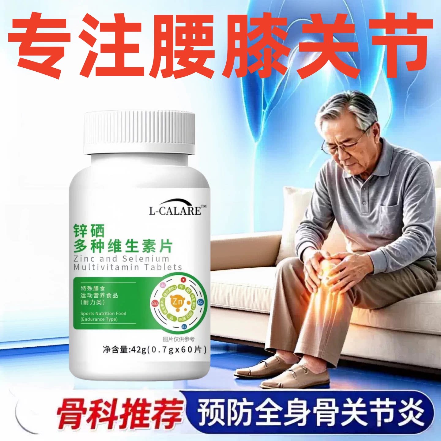 貝速骨舒宝片腰腿酸胀关节僵硬