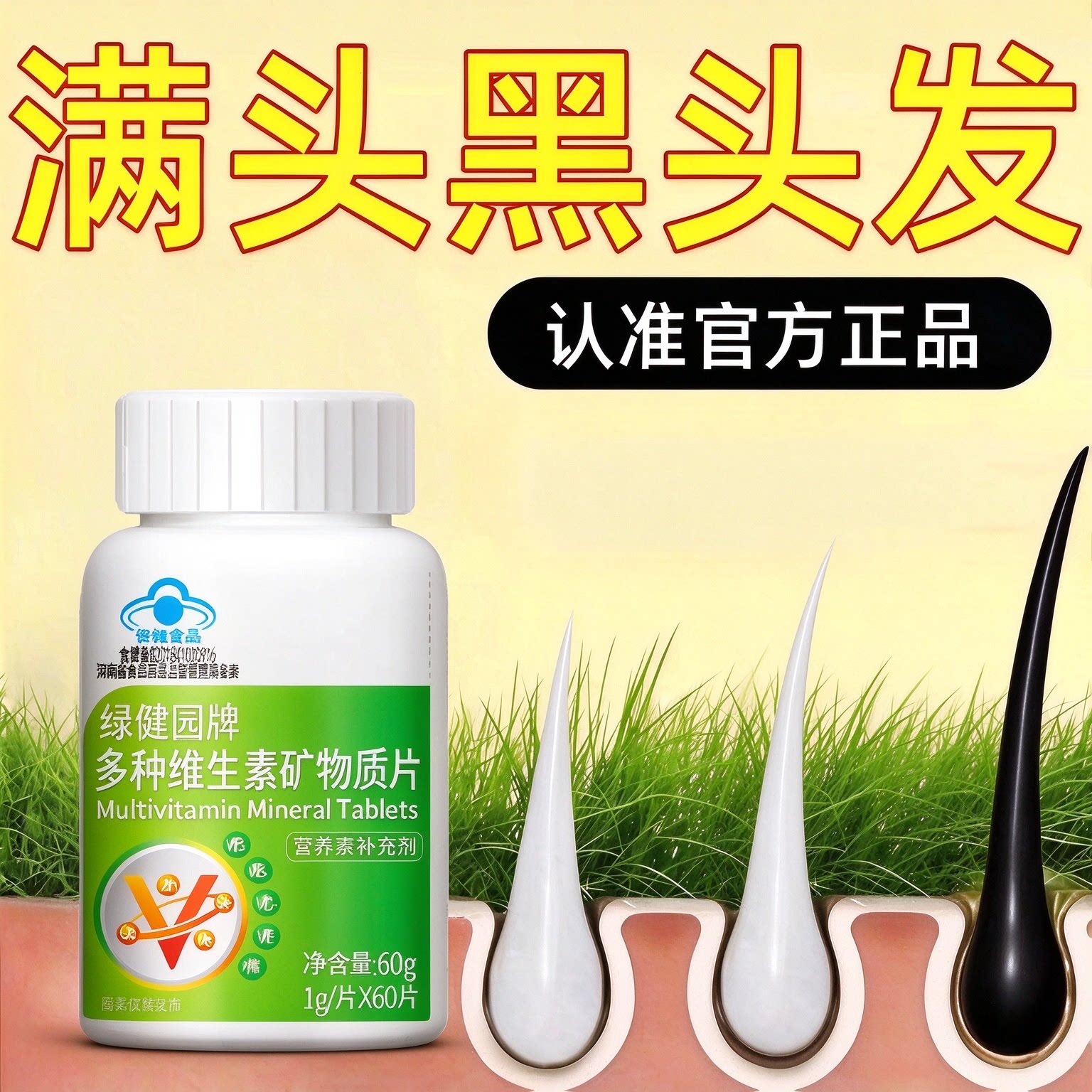 多维B族养发片60粒无有机认证