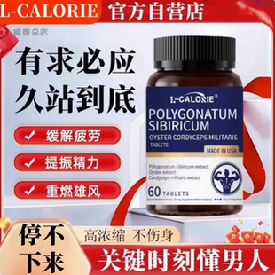 L-CALORI富阳片牡蛎肾精氨酸锌镁滋补释放功能雄风小蓝瓶男性营养