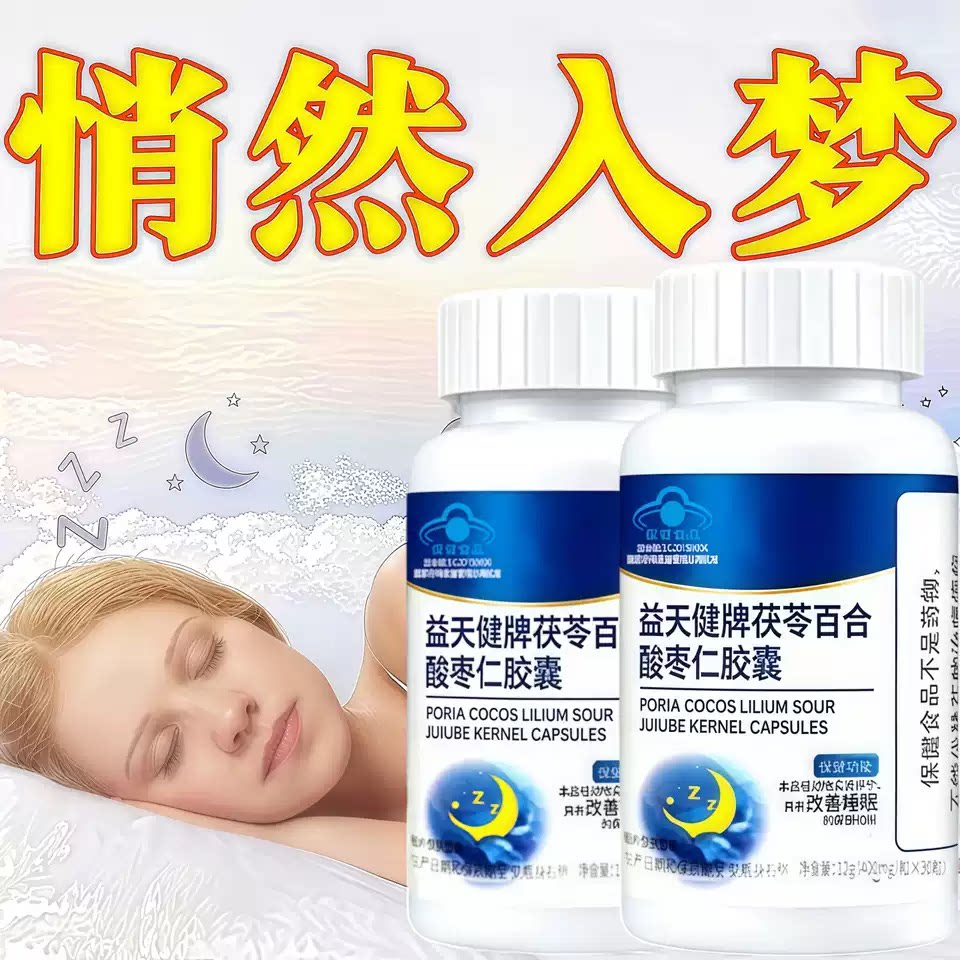 布夫尼酸枣仁安睡宝舒缓入梦