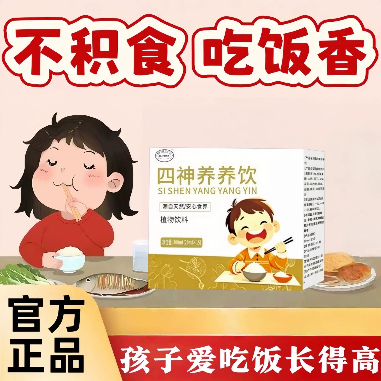 郎恩四神养养汤健脾消食