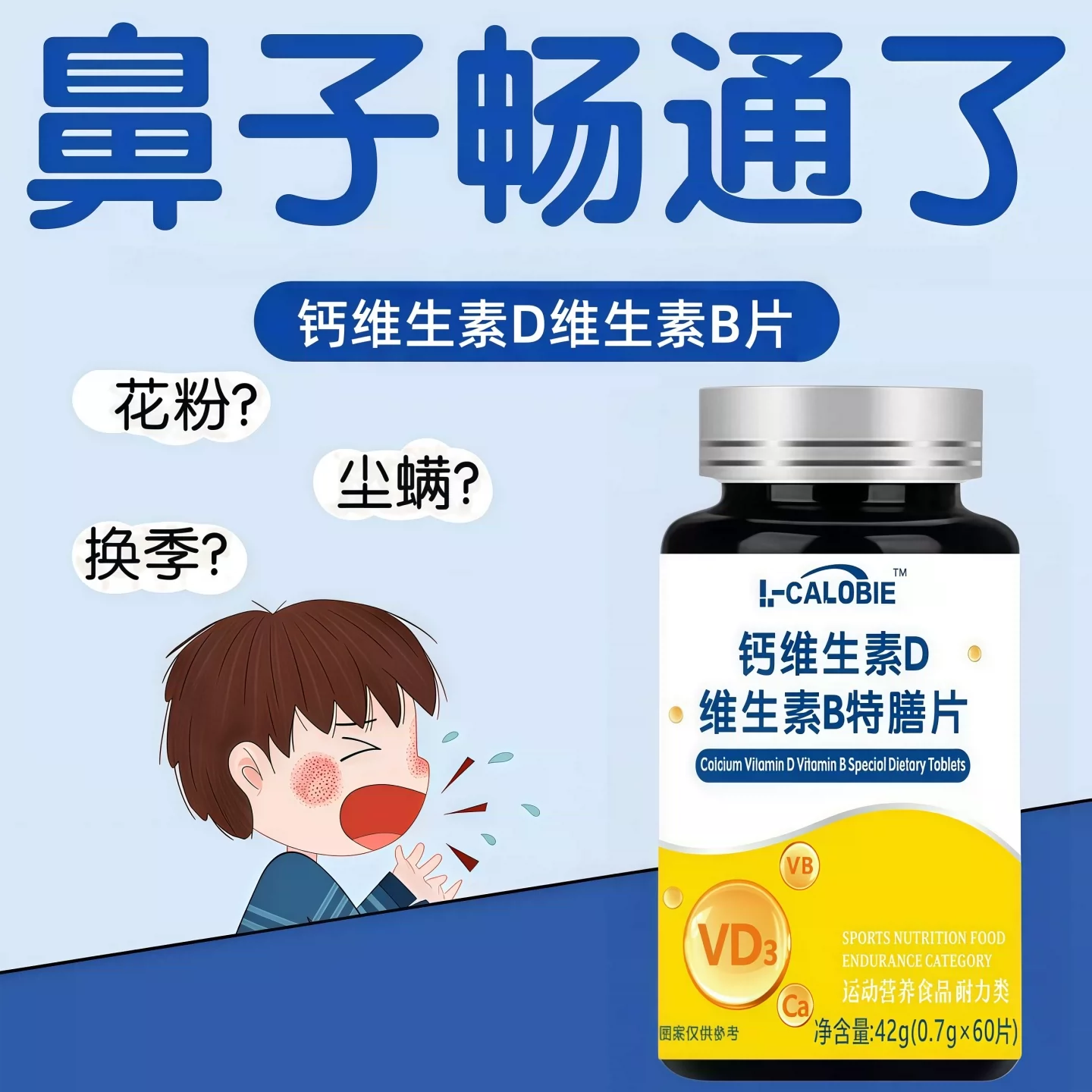 舒可因鼻舒宝过敏性鼻炎调理