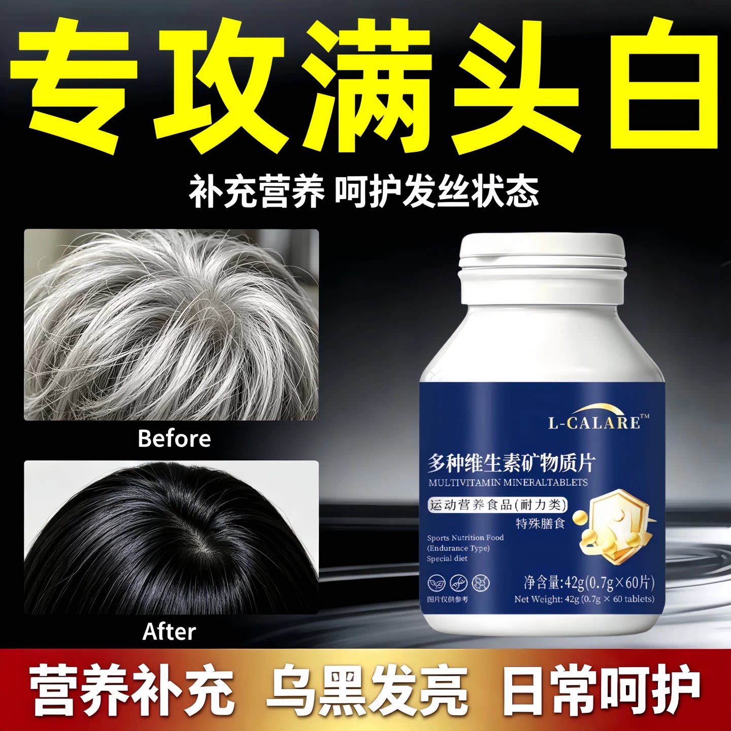 必克邦维生素B乌发固发片中老年