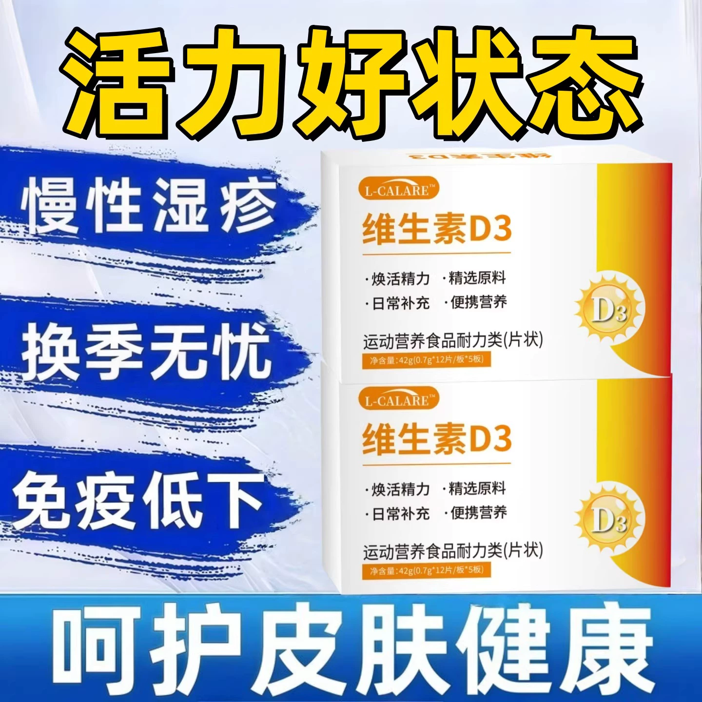 奥科维生素D3内调荨麻银屑甲腺