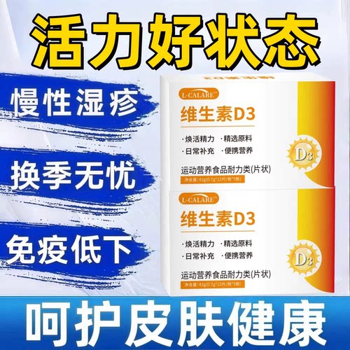 奥科维生素D3内调荨麻银屑甲腺