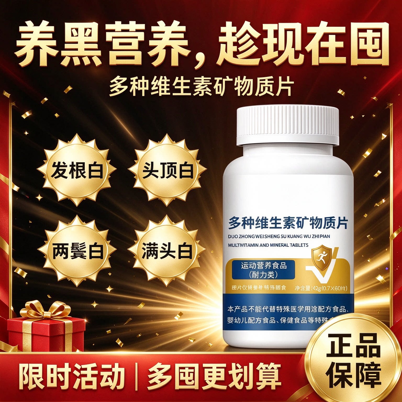 冠貝存多维铁锌片白发脱发