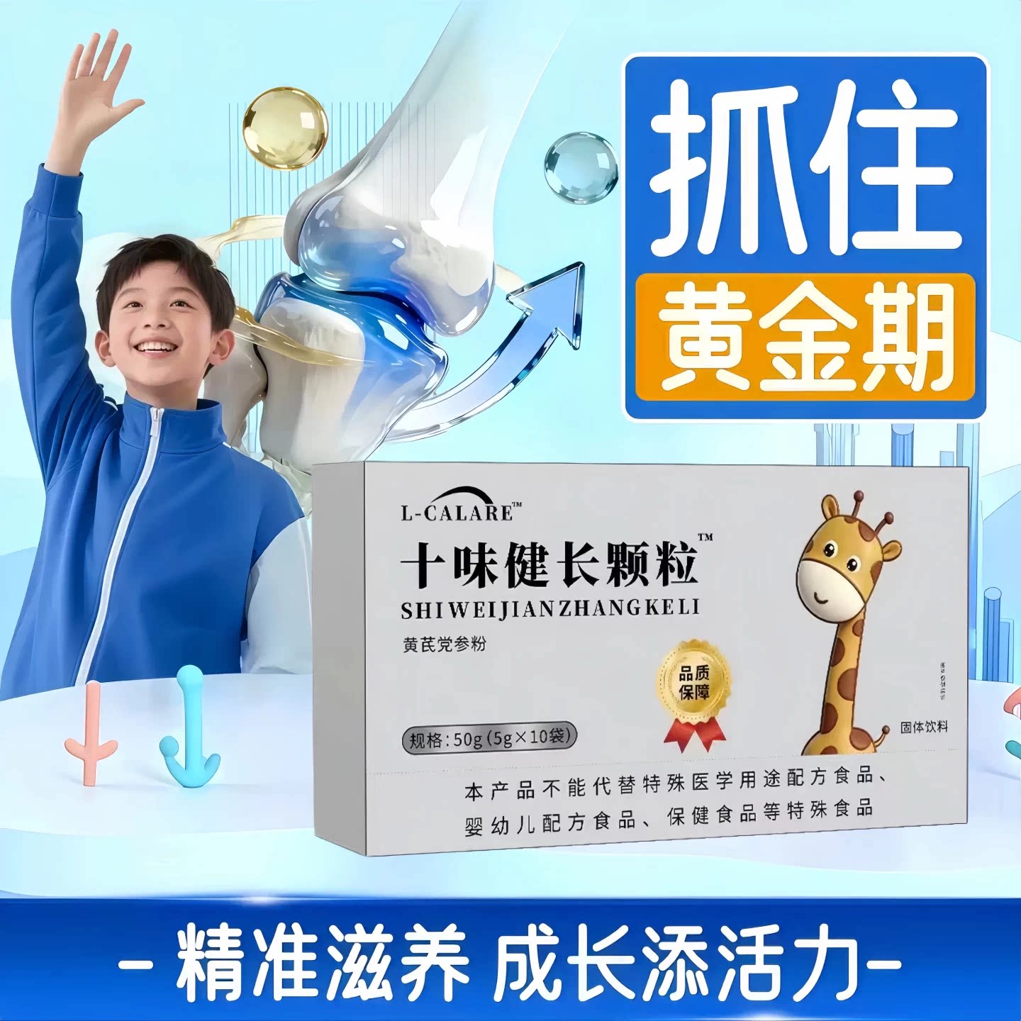十味健长颗粒儿童青少年冲剂