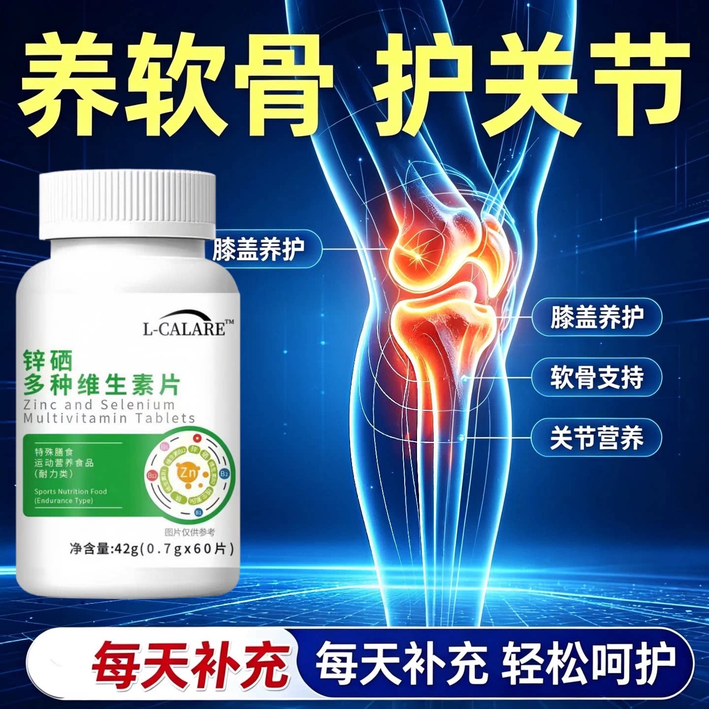 貝速骨舒宝片腰脊关节酸痛