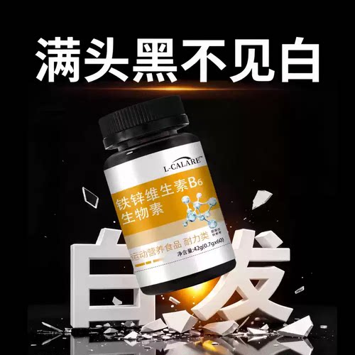 仲活力多维片白发固发根