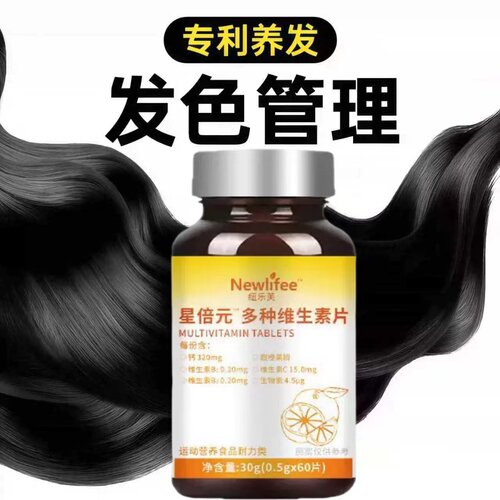 星倍元复合维B乌发素焕发新年轻