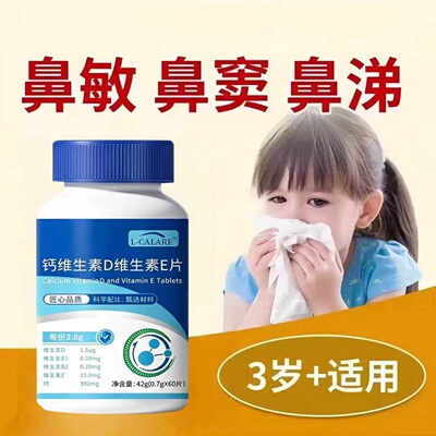 艾轻维生素D3鼻舒宝缓解鼻部不适