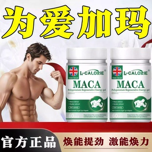 莱丁精旺宝戈玛咖黄精焕能胶囊为爱加玛焕发活力焕能提劲成人男ar